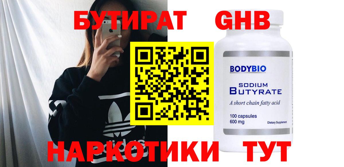 Гусь-Хрустальный  БУТИРАТ жидкий экстази  Вход с VPN 