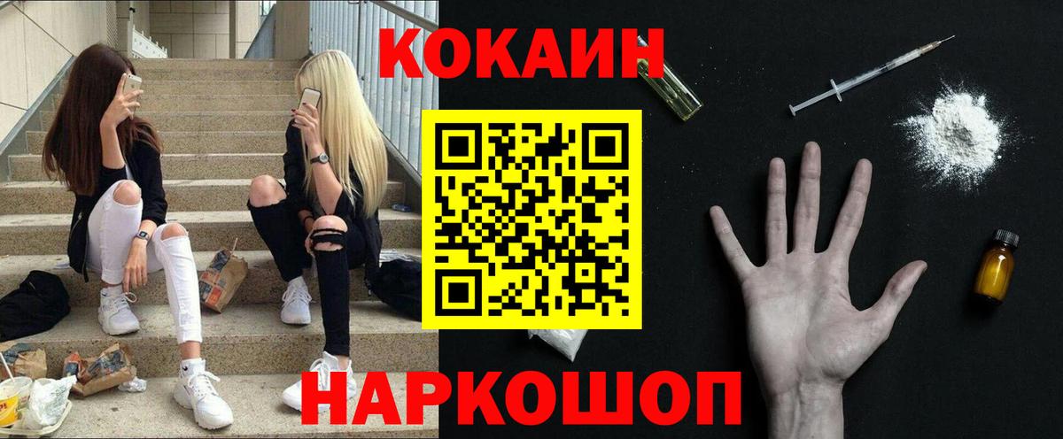 COCAIN Эквадор  Вход с VPN  Кокаин  COCAIN VHQ  Гусь-Хрустальный 