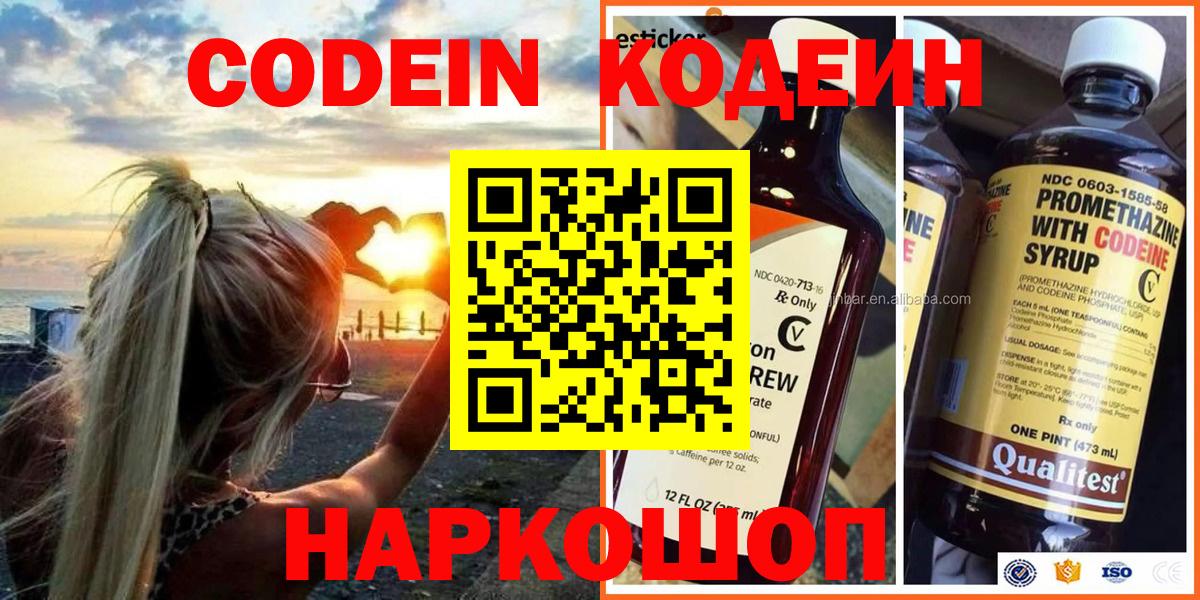 Кодеиновый сироп Lean Purple Drank  Вход с VPN  Гусь-Хрустальный 