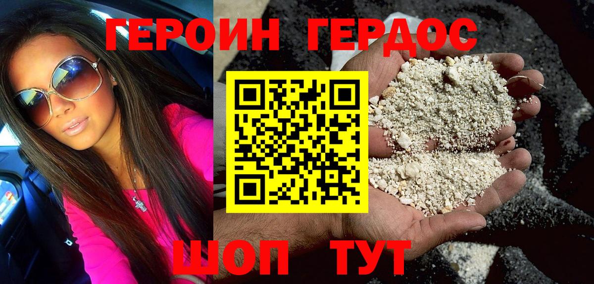 ГЕРОИН афганец Гусь-Хрустальный