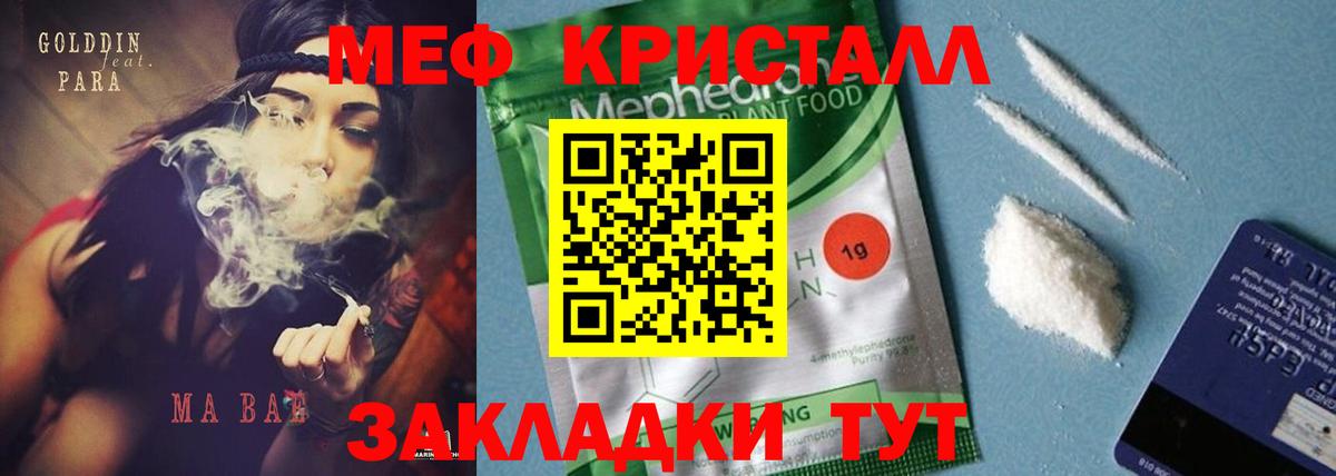 Мефедрон  Меф  МЯУ-МЯУ mephedrone  Вход с VPN  Гусь-Хрустальный  МЯУ-МЯУ 4 MMC 