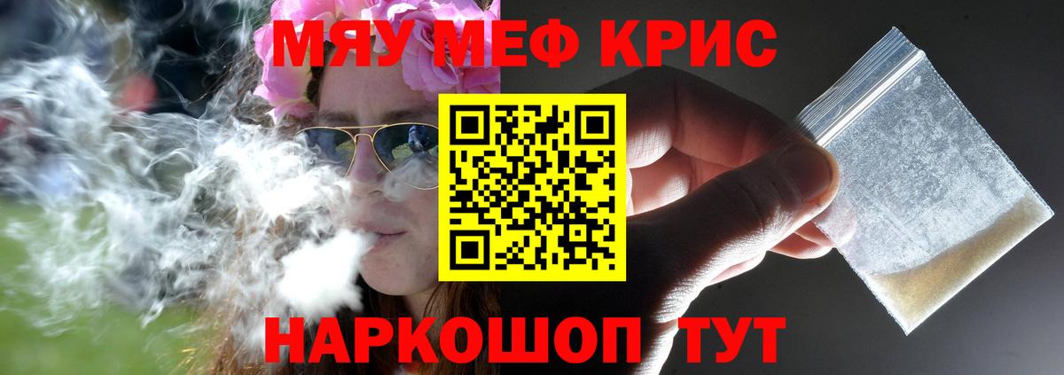 Меф мяу мяу  Гусь-Хрустальный