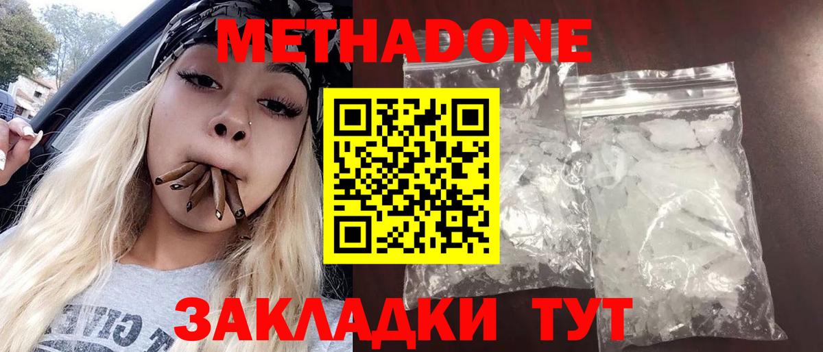 МЕТАДОН methadone  Вход с VPN  МЕТАДОН кристалл  Гусь-Хрустальный 