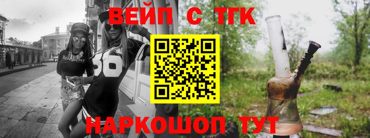 ТГК вейп с тгк Гусь-Хрустальный